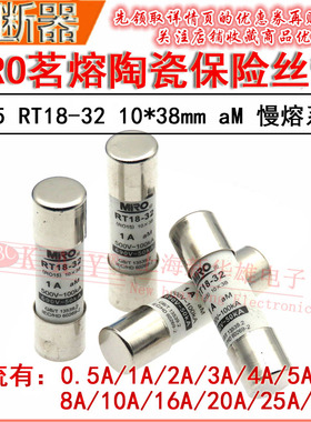 MRO茗熔熔断器RT18-32 0.5A/1A/2A/3A/4A/690V 10*38 RO15 aM慢熔