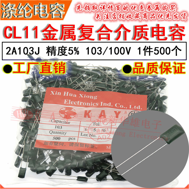 CL11涤纶电容器 2A103J HBC KAY金属薄膜介质 0.01UF/10NF/100V 电子元器件市场 电容器 原图主图