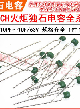 CT4火炬独石电容器10PF 15PF 20PF 22PF 30PF 33PF/63V/100V 绿色