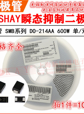 贴片TVS瞬变抑制二极管SMBJ64A 70A 75A 78A 85A 90A/CA单向/双向