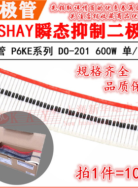 直插TVS瞬变抑制二极管 P6KE20A/22A/24A/27A/30A/33A/CA单向双向