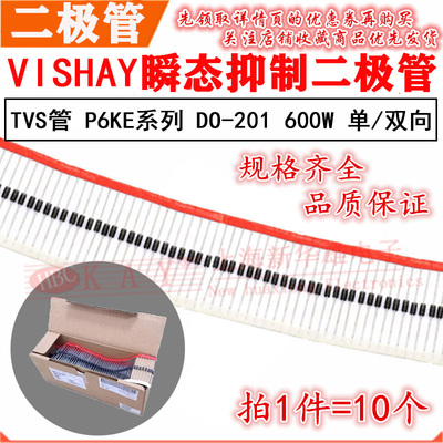 直插TVS瞬态抑制二极管 P6KE11A/12A/13A/15A/16A/18A/CA单向双向