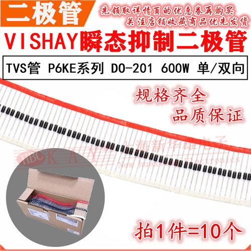 直插TVS瞬态抑制二极管 P6KE11A/12A/13A/15A/16A/18A/CA单向双向