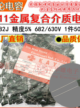 CL11涤纶电容器 2J682J HBC KAY金属薄膜介质 6.8NF/6800P/630V
