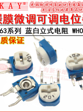 RM063电位器 WH06-1 501 102 202 蓝白立式可调电阻 500R 1K 2K