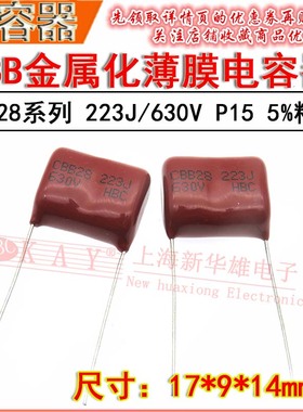 HBC薄膜电容器 223J 630V P15 CBB28电容 0.022UF/22NF/630V 5%