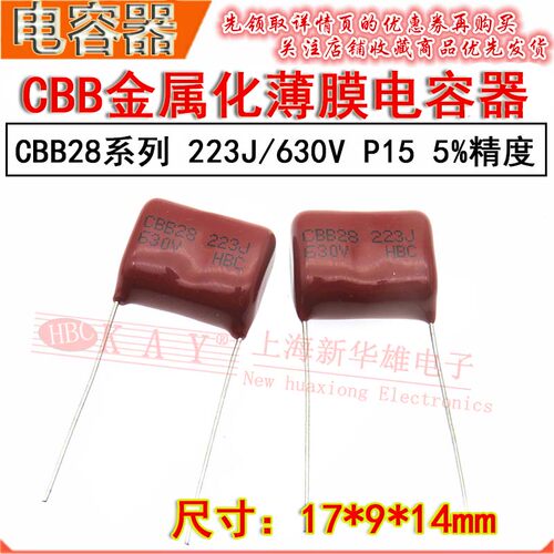 HBC薄膜电容器 223J 630V P15 CBB28电容 0.022UF/22NF/630V 5%