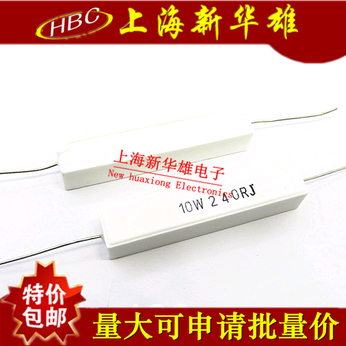 10W卧式水泥电阻 RX27 10W240RJ 5% 240欧 240R 直插陶瓷（10个）