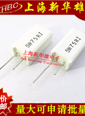立式水泥电阻 5W75RJ 5% 75欧 75R 5W75R 直插陶瓷电阻(10个）