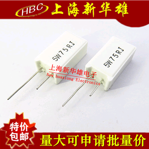 5W立式水泥电阻5W75RJ