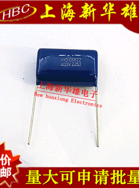 CBB电容 225J/400V 26脚距 CBB22薄膜电容 2.2UF/400V P26 蓝色