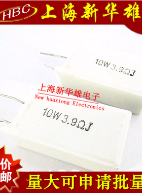 10W立式水泥电阻 RX27 10W3R9J 5% 3.9欧 10W3.9R 陶瓷（10个）