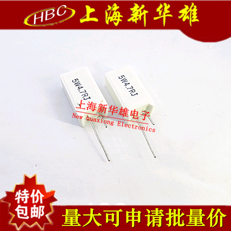 立式水泥电阻 RX27 5W4R7J 5% 4.7欧 5W4.7R 直插陶瓷电阻(10个）