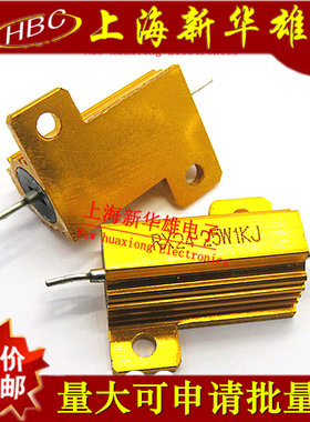 25W黄金铝壳电阻 RX24-25W1KJ 大功率电阻 1K 1千欧 精度5%