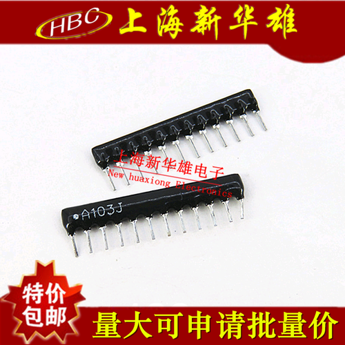 直插排阻 11P A11-103J 11脚10K  A103J 10个起拍