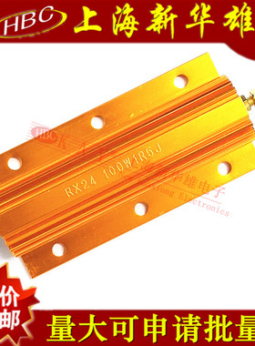 100W黄金铝壳电阻 RX24-100W1.5RJ 黄色大功率散热电阻1R5 精度5%