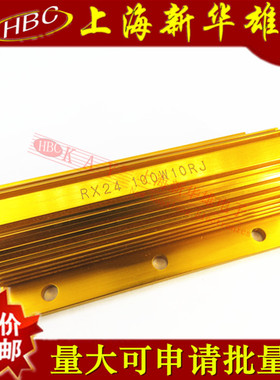 100W黄金铝壳电阻 RX24-100W10RJ 黄色大功率散热电阻10欧 精度5%