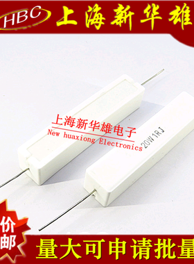20W卧式水泥电阻 20W1RJ 5% 1欧 1R 20W1R 直插卧式陶瓷电阻