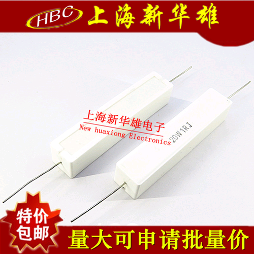 20W卧式水泥电阻 20W1RJ 5% 1欧 1R 20W1R 直插卧式陶瓷电阻