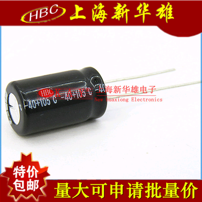 电解电容 47UF/160V 体积：10*20 105° 160V47UF