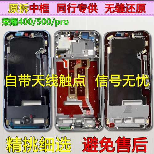 适用荣耀500中框400中壳Pro前框