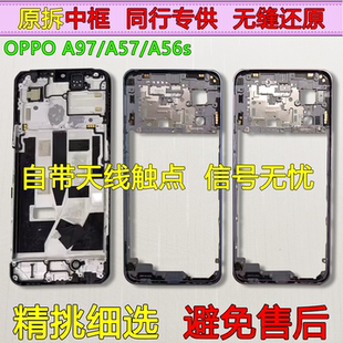 适用oppoA57前框前壳A97中框A57拆机中壳屏框支架边框A56S（5G）
