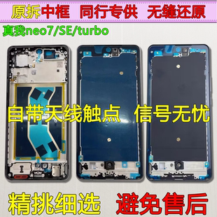 适用realme真我Neo7拆机中框se边框turbo前框中壳前壳屏框支架A面