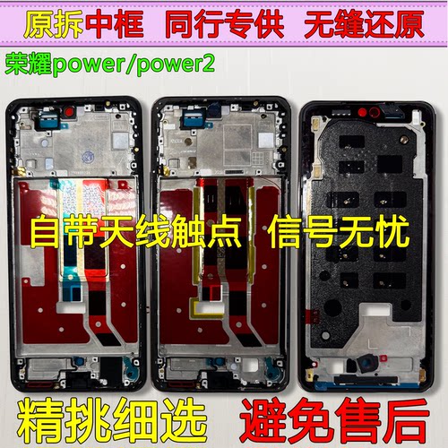 适用荣耀power中框2中壳前框前壳