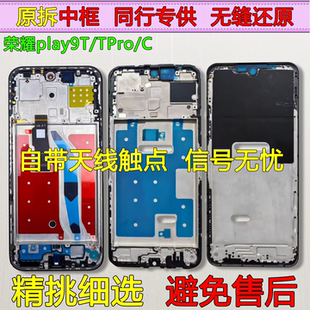 适用荣耀play9t中框中壳tpro屏框支架拆机边框前壳前框play9C金属