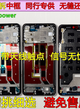 适用荣耀power中框前框边框外壳手机屏幕支架屏框a面前壳中壳金属