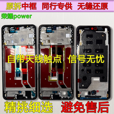 适用荣耀power中框中壳前框前壳