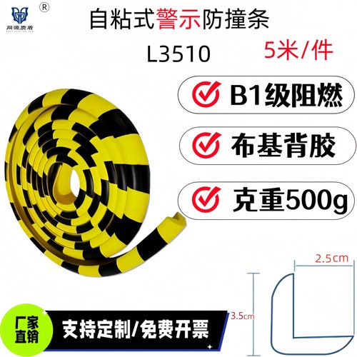 NBR黄黑警示防撞条自粘阻燃