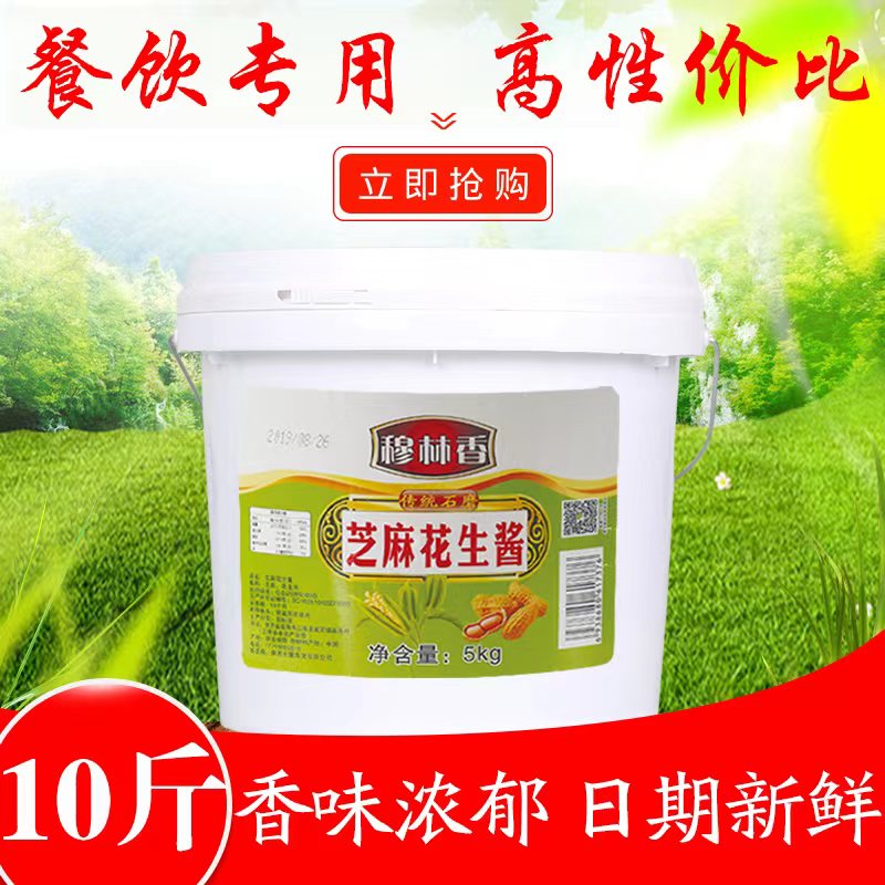 芝麻花生混合酱5kg热干面拌面