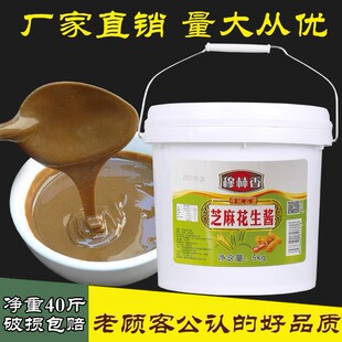 芝麻花生混合酱20KG桶装凉皮热干面拌面沙县火锅店专用蘸料商用