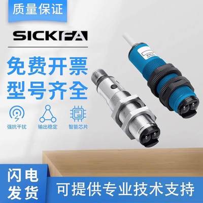 议价产品SICK FA光电开关传感器VL18-4N3712/4N3612/4P3612西克型