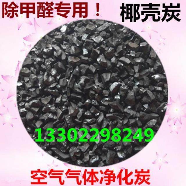 新房椰壳活性炭碳包汽车除味装修吸去除甲醛除异味净化空气散装炭