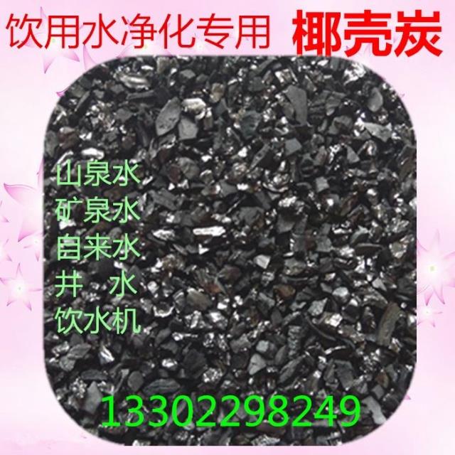 椰壳活性炭 散装修吸去除甲醛除味空气净化水饮用水过滤活性碳包