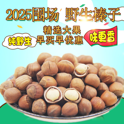 承德本地榛子2025年新鲜干货坚果