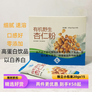 有机纯杏仁粉无添加冲泡生酮饮品代餐粉杏仁露承德特产300g独立装