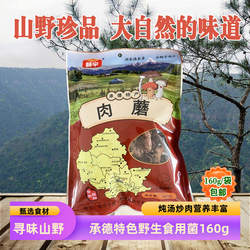 承德特产山野蘑菇畅宇精选肉蘑红蘑香菇东北山珍干货160g食材