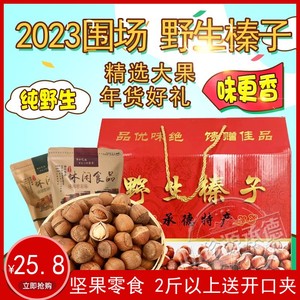 承德榛子2023年新货 围场野生平榛坚果炒货生熟 河北特产500g新鲜