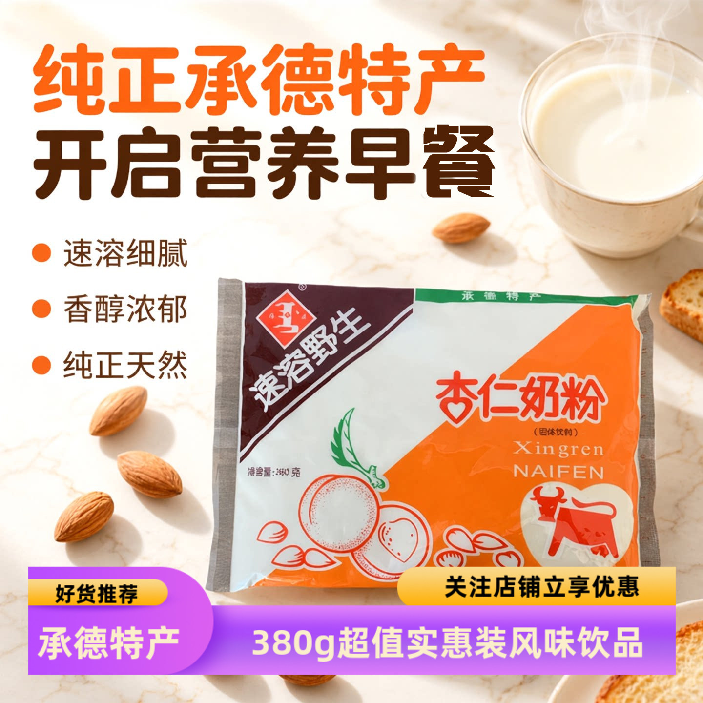 营养早餐粉杏仁奶粉家庭实惠装图片
