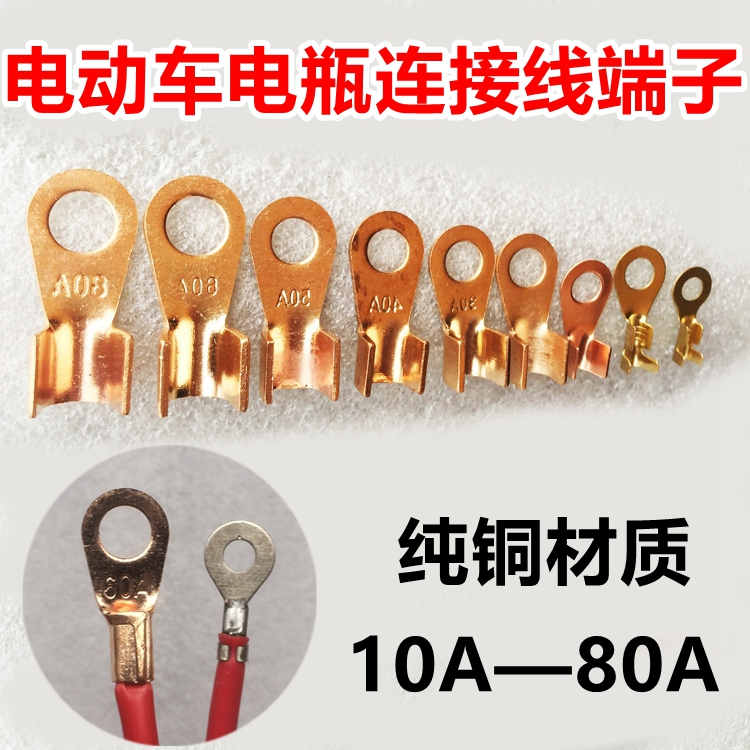 电动车电瓶连接线端子垫片纯铜鼻子摩托车蓄电池电瓶接头线接线耳