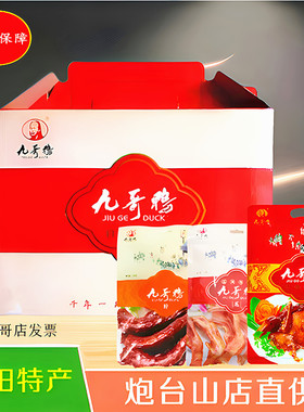 【九哥】酱板鸭鸭脖鸭爪1344g香辣混装礼盒送礼佳品湖南岳阳特产