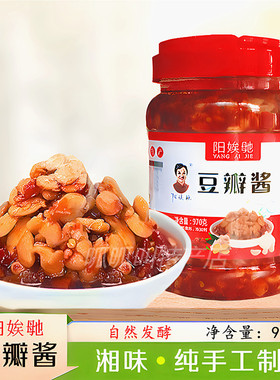 阳娭毑豆瓣酱970g香辣瓶装餐饮调味增鲜拌面酱豌豆酱湖南岳阳特产