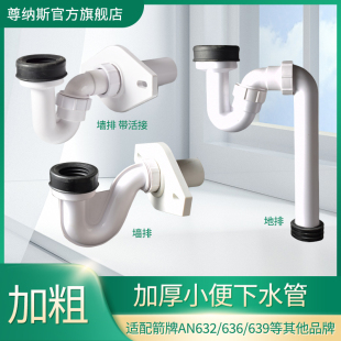 小便斗配件CP-6737小便下水器CCAS6509排污管墙排适用于美标箭牌