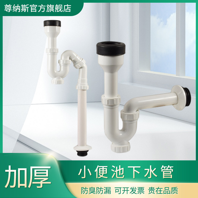 小便池下水管小便器下水管墙排斗排尿管小便池直落地排塑料排