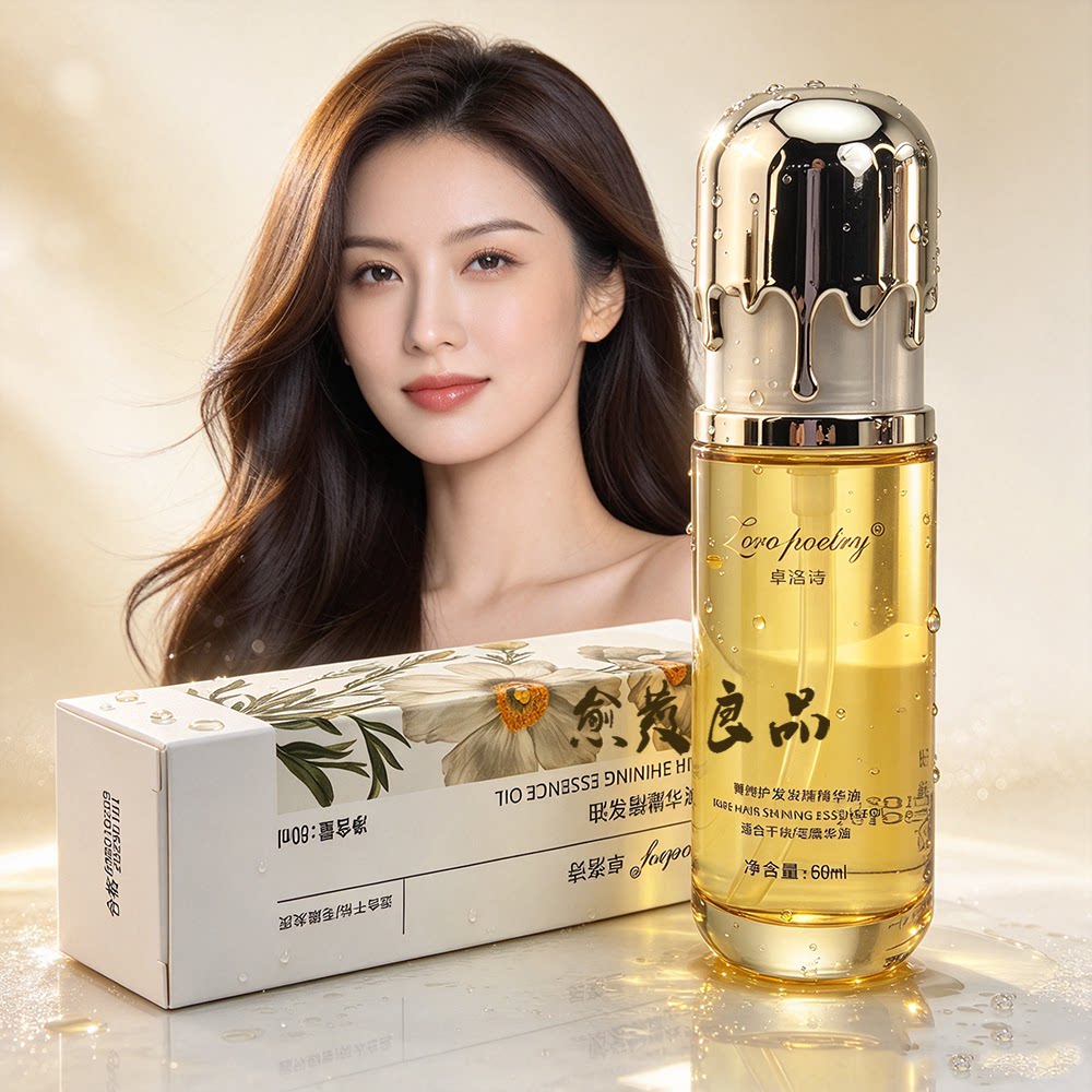 Zoropoetry卓洛诗菁纯护发闪耀精华油护发保湿芳香理发店同款精油