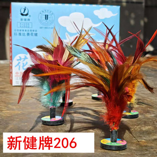 正品 206儿童中小学生中考训练比赛专用毽球 鸡毛毽太仓毽子新健xj