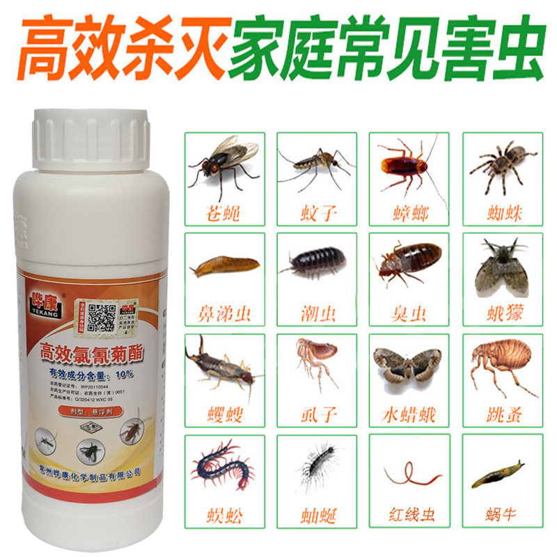 晔康灭除驱虫杀蟑螂蚊子药水臭虫杀虫剂（卫生农药）